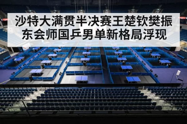 table tennis arena