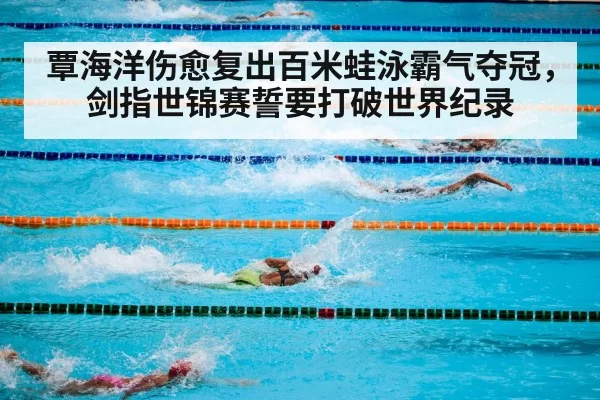 swimming pool competition